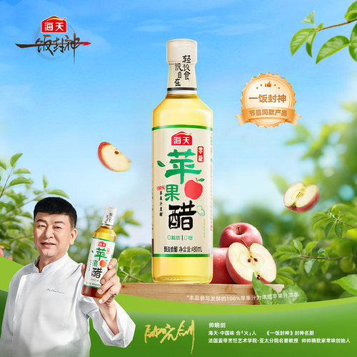 海天零糖苹果醋480mL0糖0脂