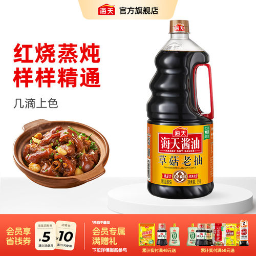 海天草菇老抽酱油1.9L