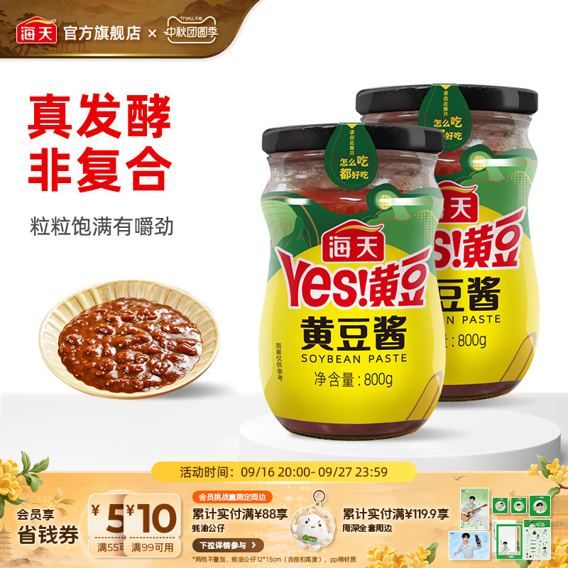 海天黄豆酱多口味多规格图片