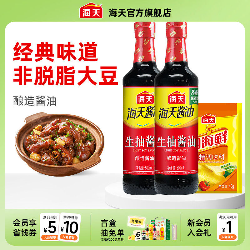 海天生抽酱油500ml*2鸡精40g