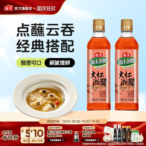 海天大红浙醋450ml酿造食醋