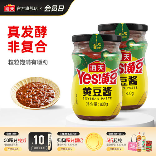 海天黄豆酱多口味多规格