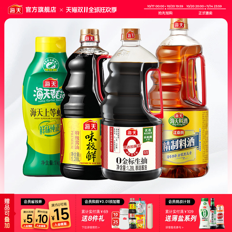 海天零添加特级酱油金标生抽