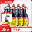 海天特级金标生抽1.6L 4非转基因黄豆酿造家用酱油烹饪厨房调料品