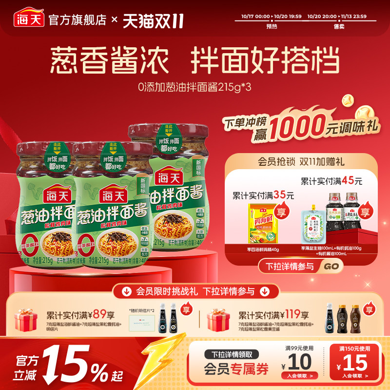 海天葱油拌面酱松茸鸡肉味