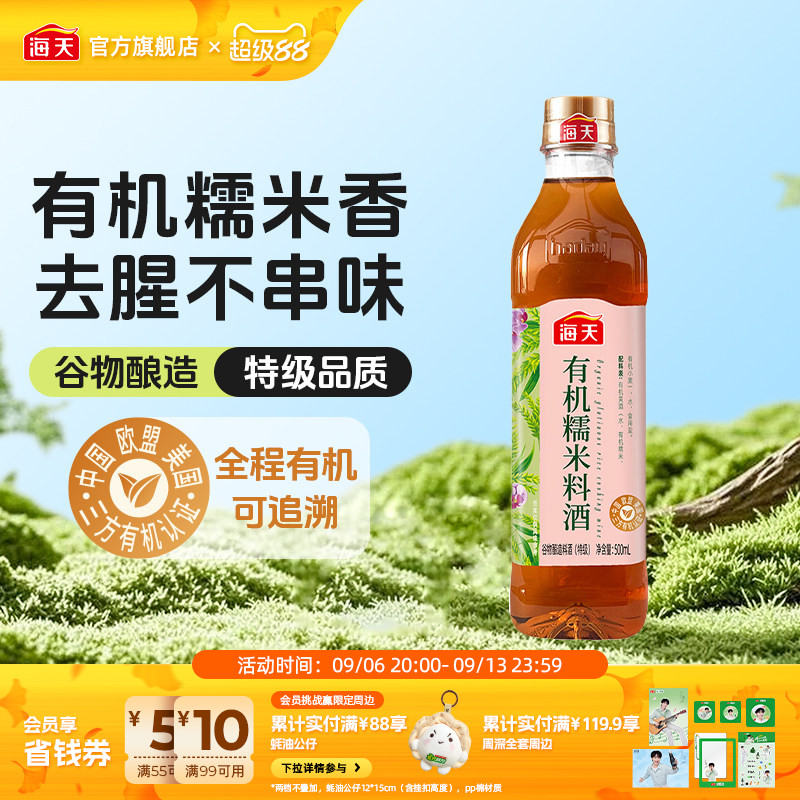 海天有机糯米料酒500ml黄酒图片