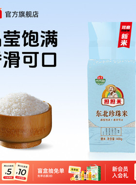 海天代代田担担米珍珠米400g真空包装一人食煮饭煲粥口口美味