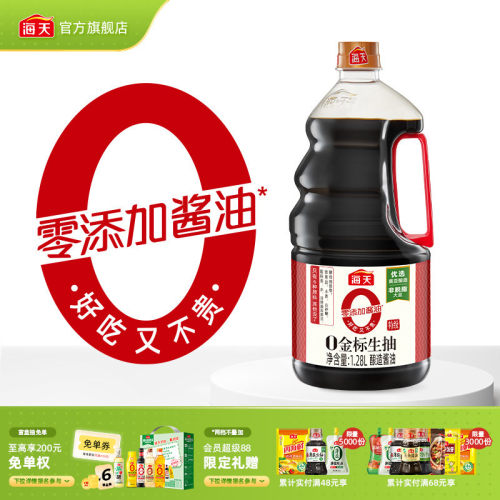 零添加金标生抽酿造食用海天酱油