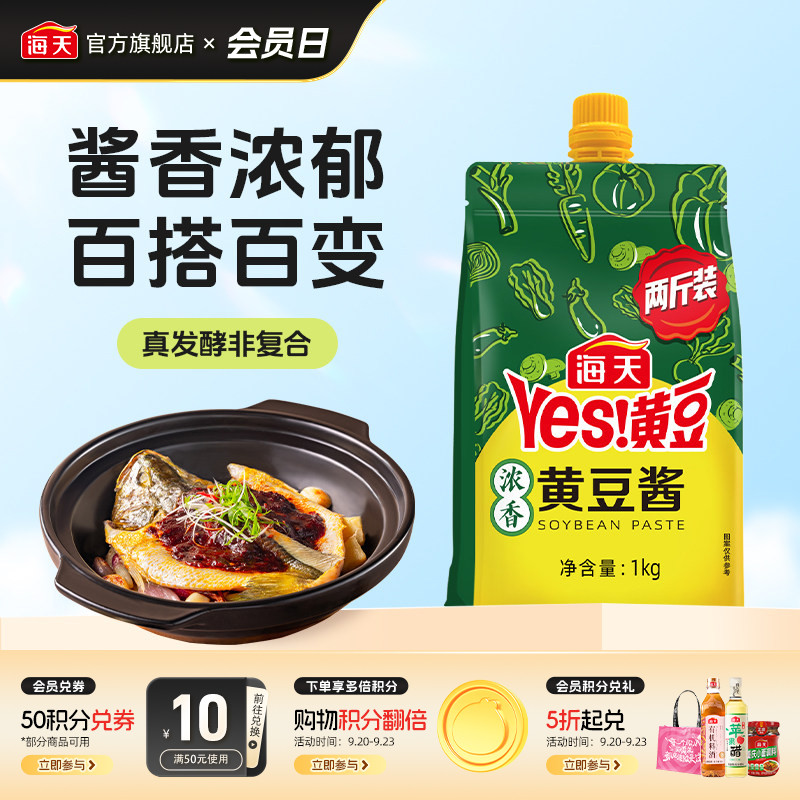 海天黄豆酱1kg挤挤袋装图片