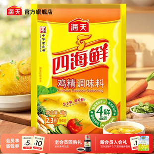海天四海鲜鸡精40g厨房调味料菌菇三鲜味高汤家用袋装 官方正品