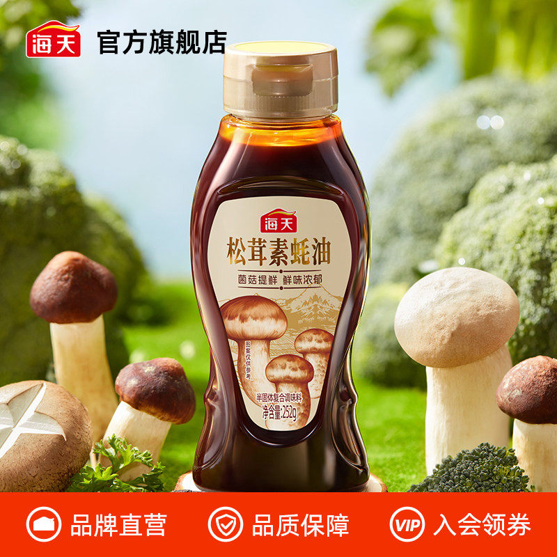 海天松茸素蚝油252g五大山珍菌菇拌馅炒菜纯素蚝油提鲜调味,粮油调味/速食/干货/烘焙,蚝油,淘宝优惠券,粉丝福利购,淘宝优惠卷