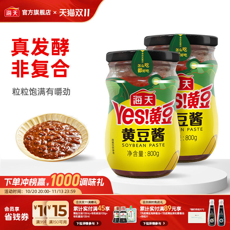 【秒杀】海天黄豆酱多口味多规格下饭酱东北大酱拌饭拌面炒菜商用