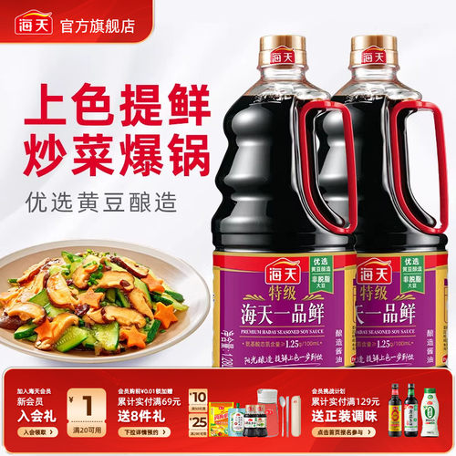 海天特级一品鲜1.28L上色提鲜