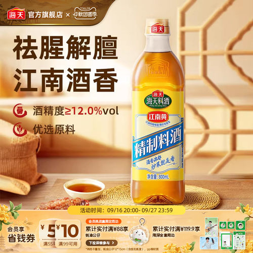 海天家用料酒去腥解膻