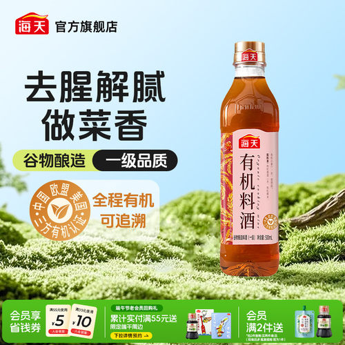 零添加海天有机料酒500ml