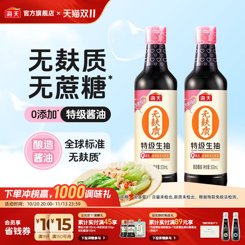 海天为爱特调系列无麸质生抽蚝油无糖铁强化生抽老抽家用调味