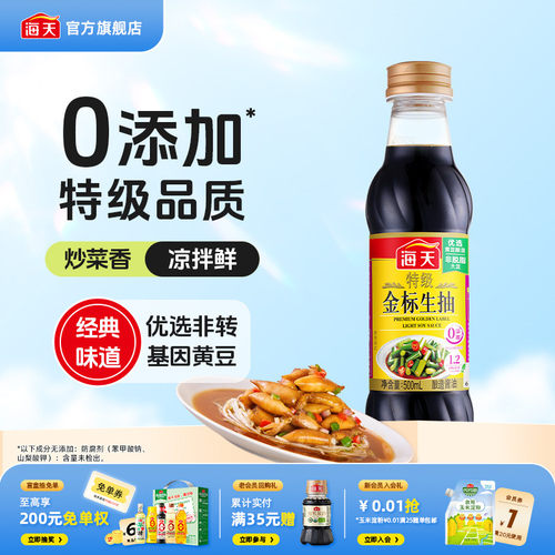海天特级金标生抽酱油500ml