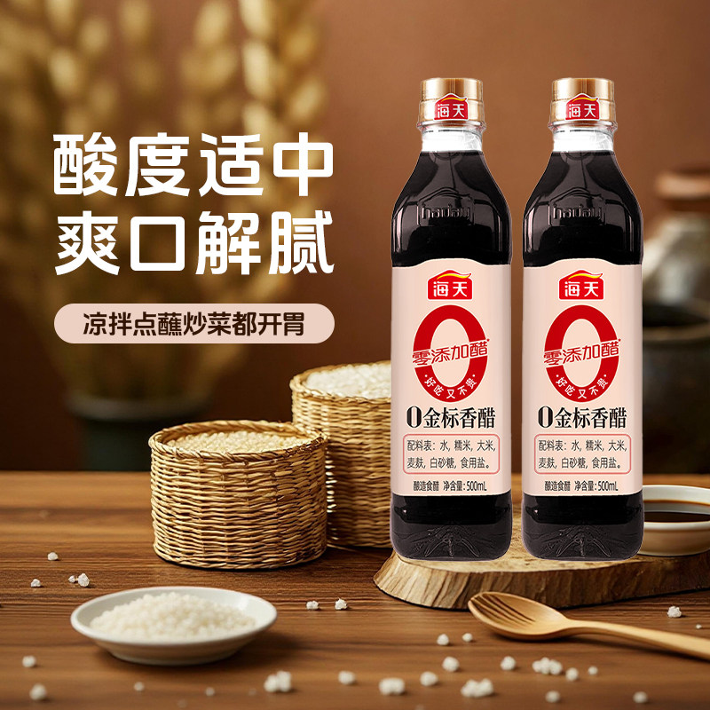 海天0金标香醋陈醋凉拌点蘸炒菜饺子醋厨房家用调味酿造食醋