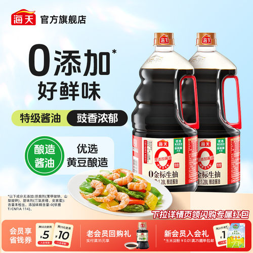 海天0金标生抽特级酱油