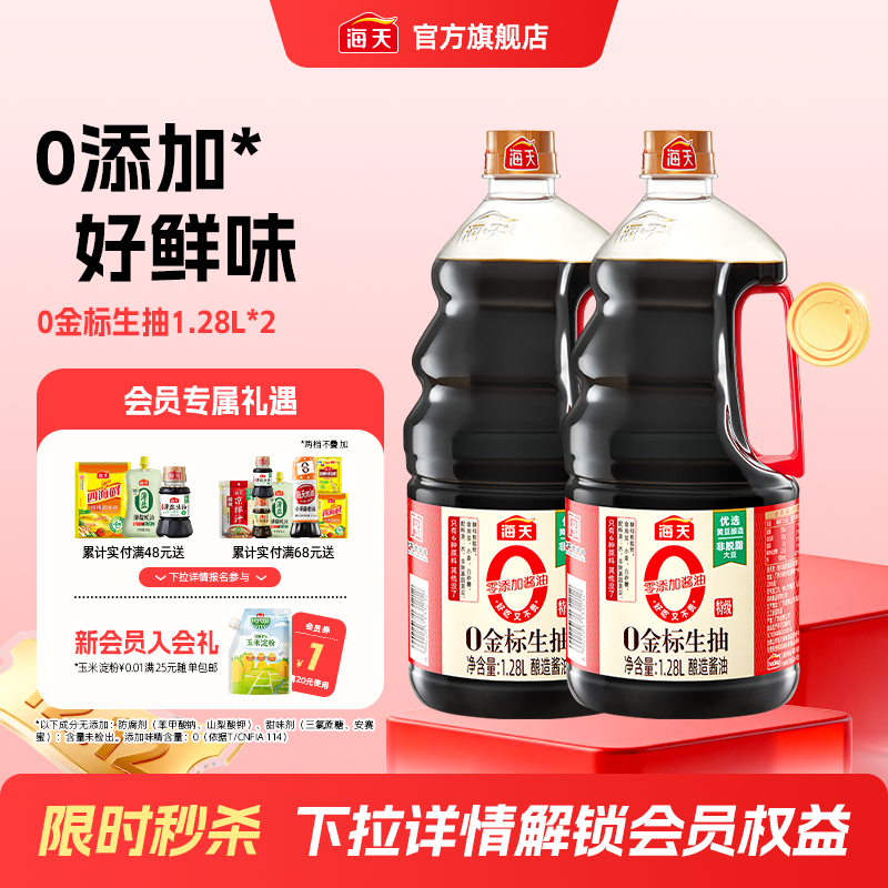 海天零添加生抽特级酱油