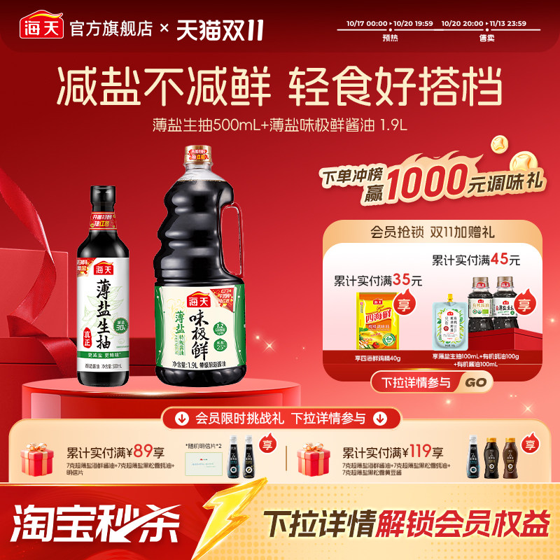 【周深推荐】海天薄盐生抽酱油减盐不减鲜凉拌炒菜家用厨房调味