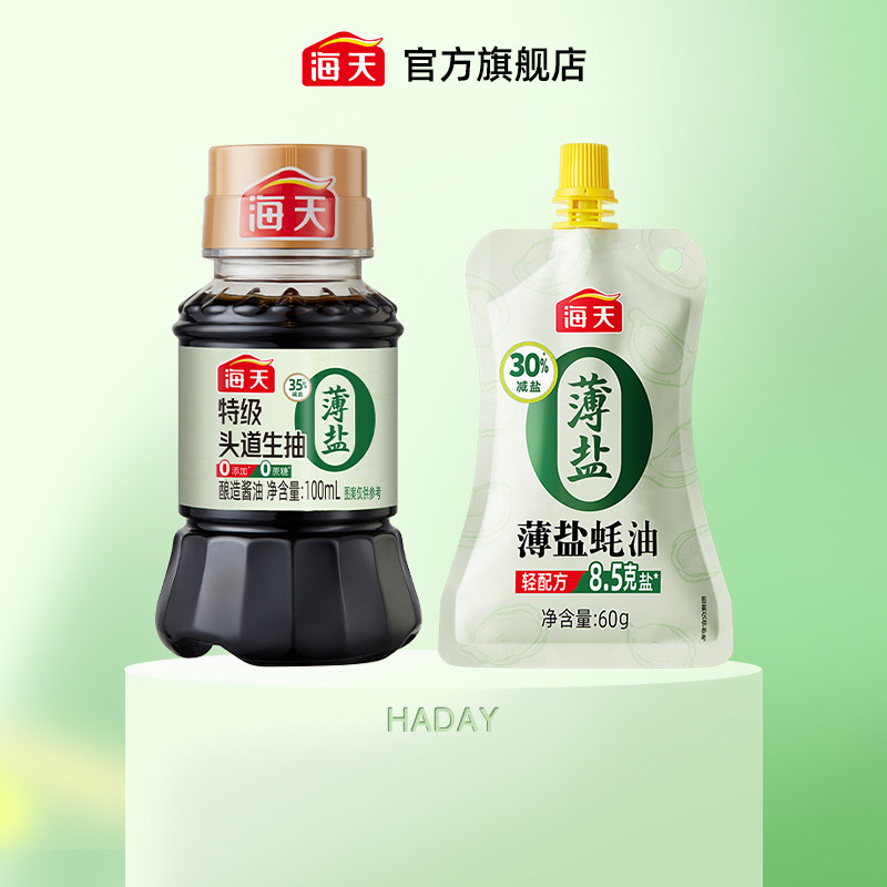 海天薄盐生抽蚝油调味组合2件图片