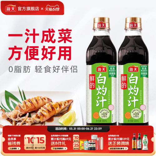 海天鲜的白灼汁0脂肪酱汁