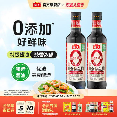 海天0金标生抽零添加酱油