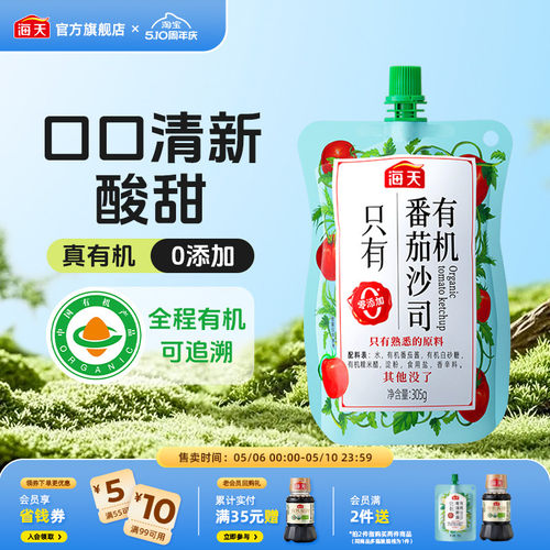 海天有机番茄沙司305g