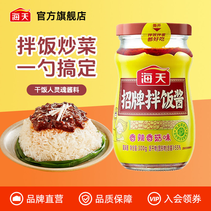 海天招牌拌饭酱/香菇酱图片