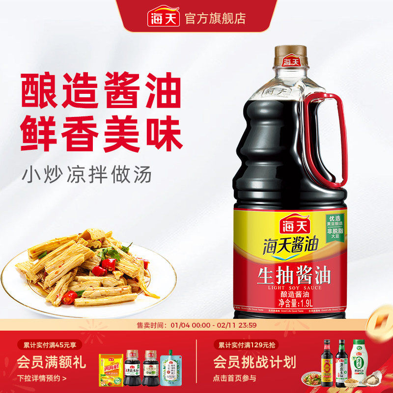 【秒杀】海天生抽酱油大瓶炒菜凉拌提鲜凉拌调味,粮油调味/速食/干货/烘焙,酱油,淘宝优惠券,粉丝福利购,淘宝优惠卷
