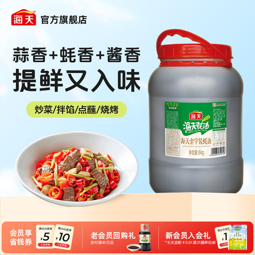 海天金字装蚝油6kg大桶装