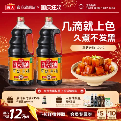 老抽酿造商用红烧上色海天酱油