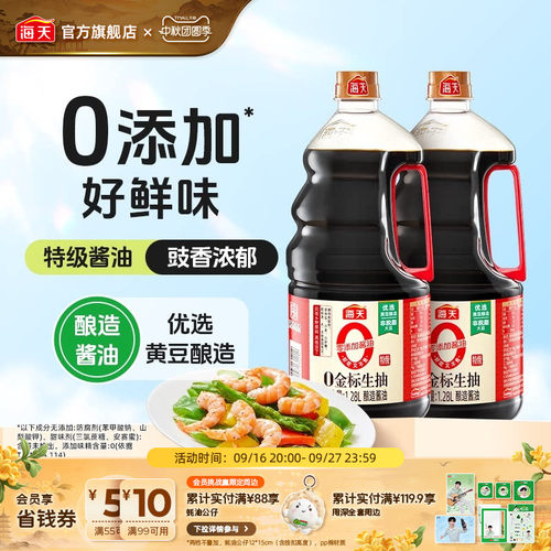 海天0金标生抽特级品质
