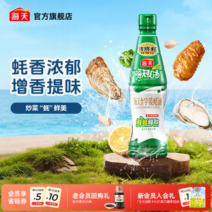海天金字装 蚝油680g瓶家用鲜味蚝汁增鲜提味烹饪炒菜 秒杀