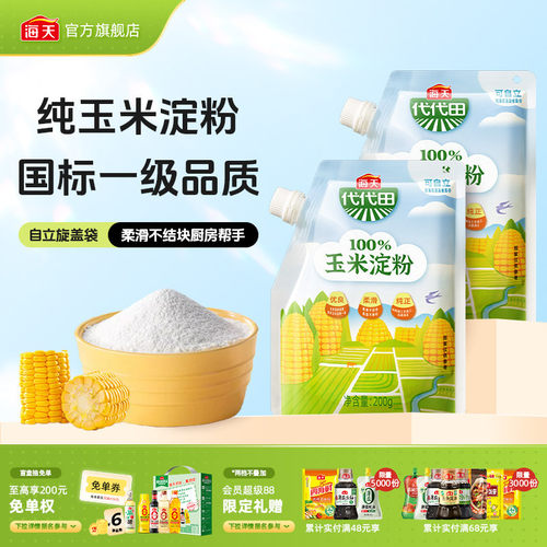 海天玉米淀粉200g多规格