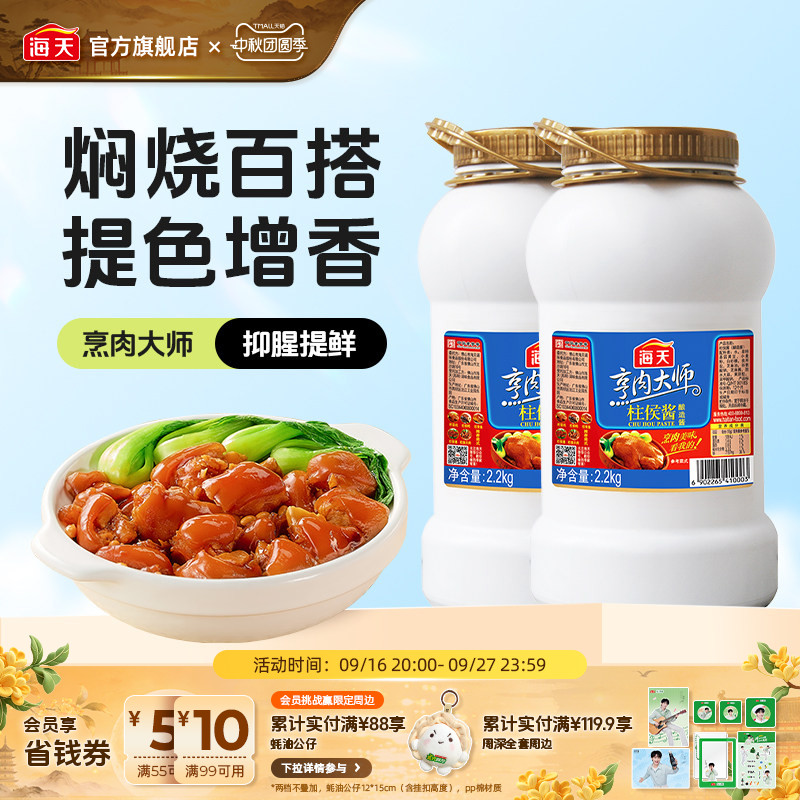 海天柱侯酱2.2kg*2大桶装商用图片