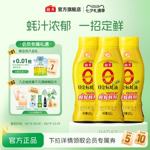海天零添加蚝油0金标蚝油*3瓶