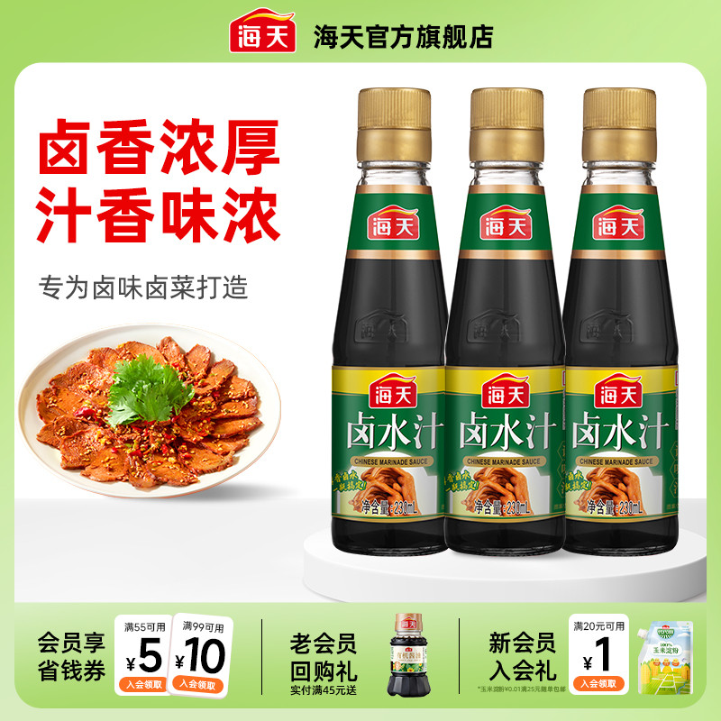 海天卤水汁230ml*3特色秘制