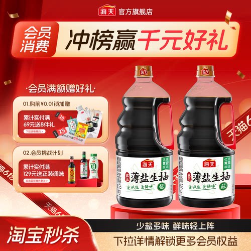 海天薄盐生抽更减盐更鲜味