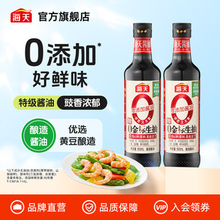 海天零添加酱油0金标生抽500ml非转基因黄豆酿造特级生抽酱油