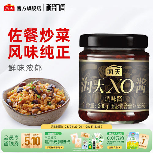 海天XO酱200g高端送礼