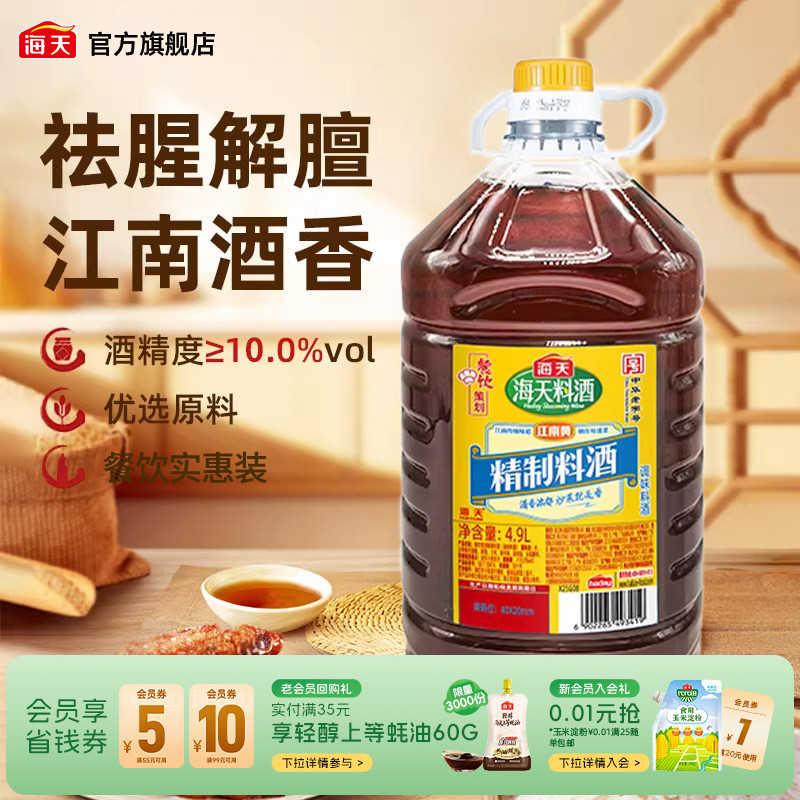 海天精制料酒4.9L大桶装商用图片