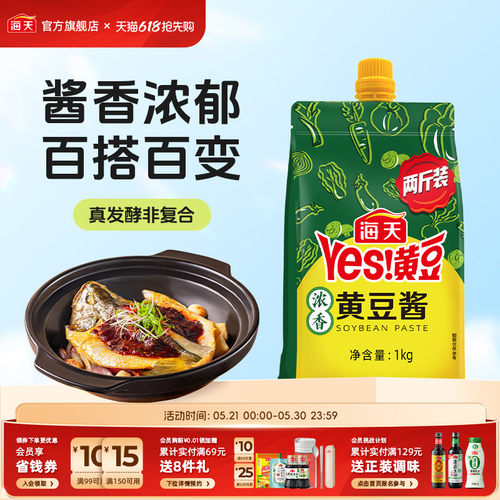 海天黄豆酱1kg挤挤袋装