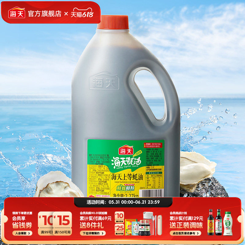 海天上等蚝油2.27kg大桶装批发实惠装家用商用蚝汁鲜味调料调味品