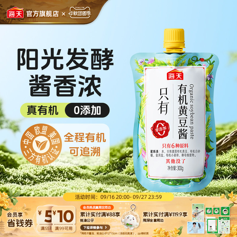 海天有机黄豆酱300g*2袋图片