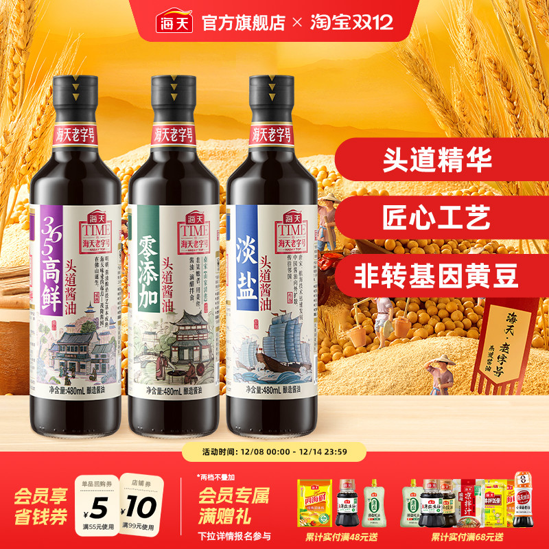 海天老字号零添加头道酱油