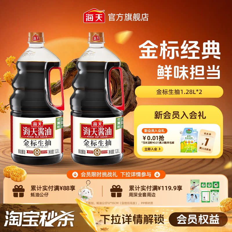 海天酿造酱油金标生抽图片