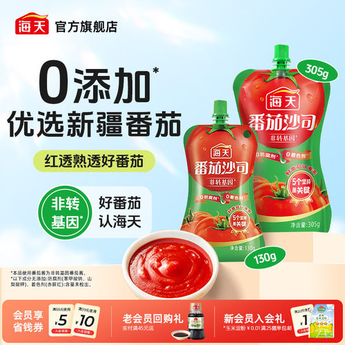 海天番茄沙司挤挤装小包装