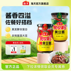 海天Yes黄豆酱瓶装袋装多口味家用拌面酱东北大酱手抓饼配酱